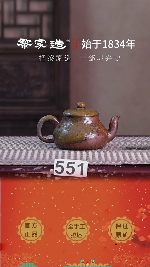 壶551F微翘盖约100cc薄胎柴烧球孔无盒