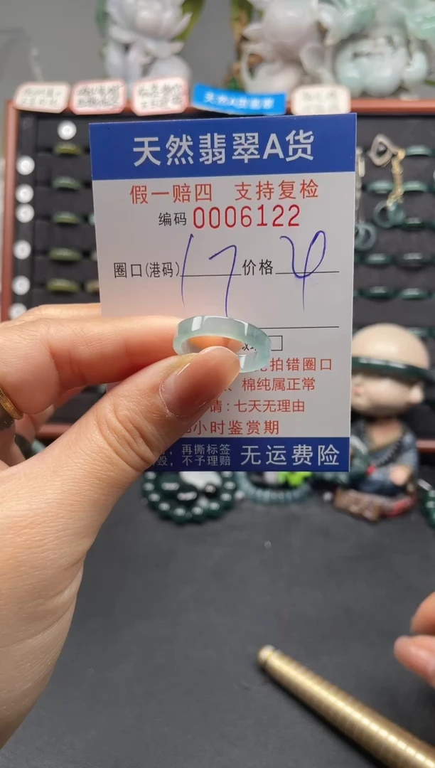 未镶嵌戒指翡翠17*6122