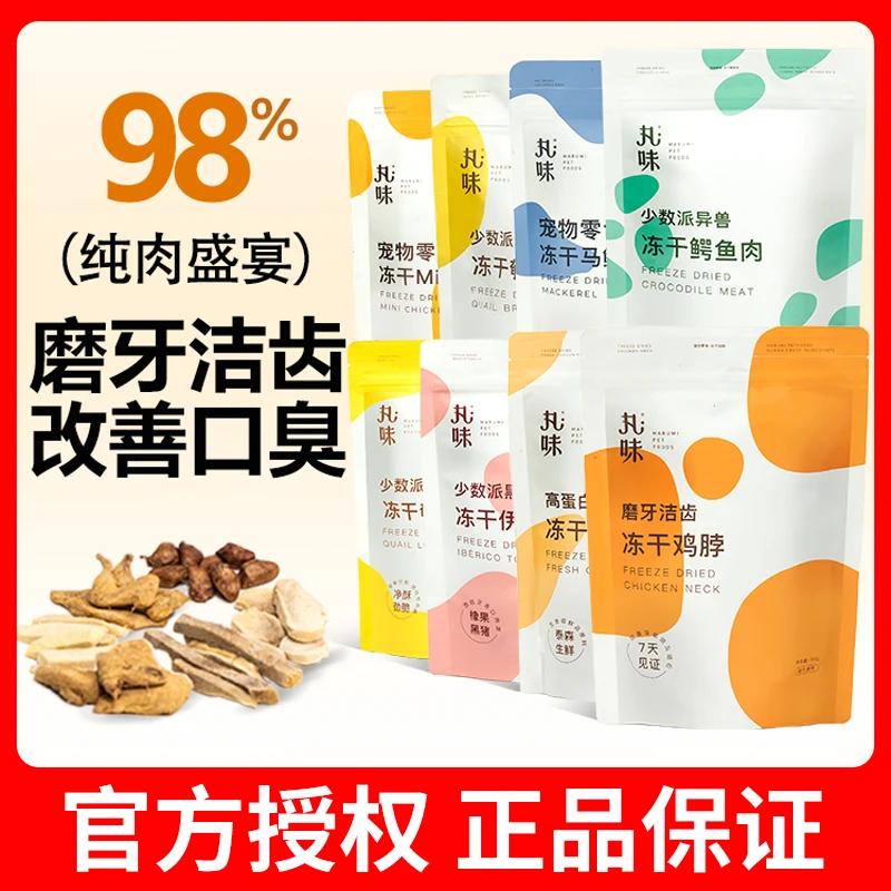 丸味猫咪冻干零食训练磨牙鹌鹑腿胸兔排鸡脖胸猪里脊青花鱼幼成猫