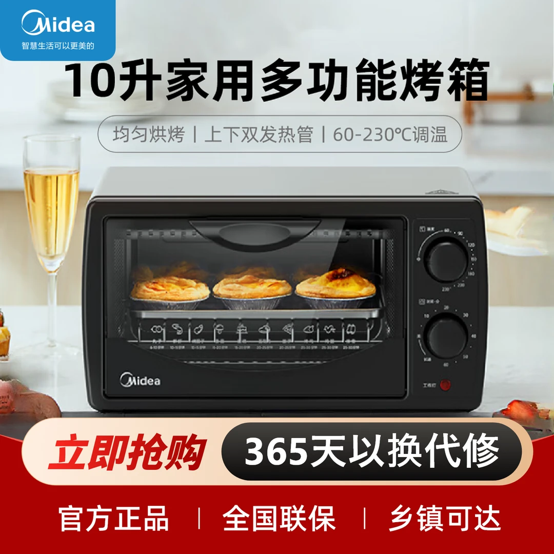 Midea/美的家用 小烤箱 小型迷你10升烘焙烤箱-电烤箱T1-108B二代