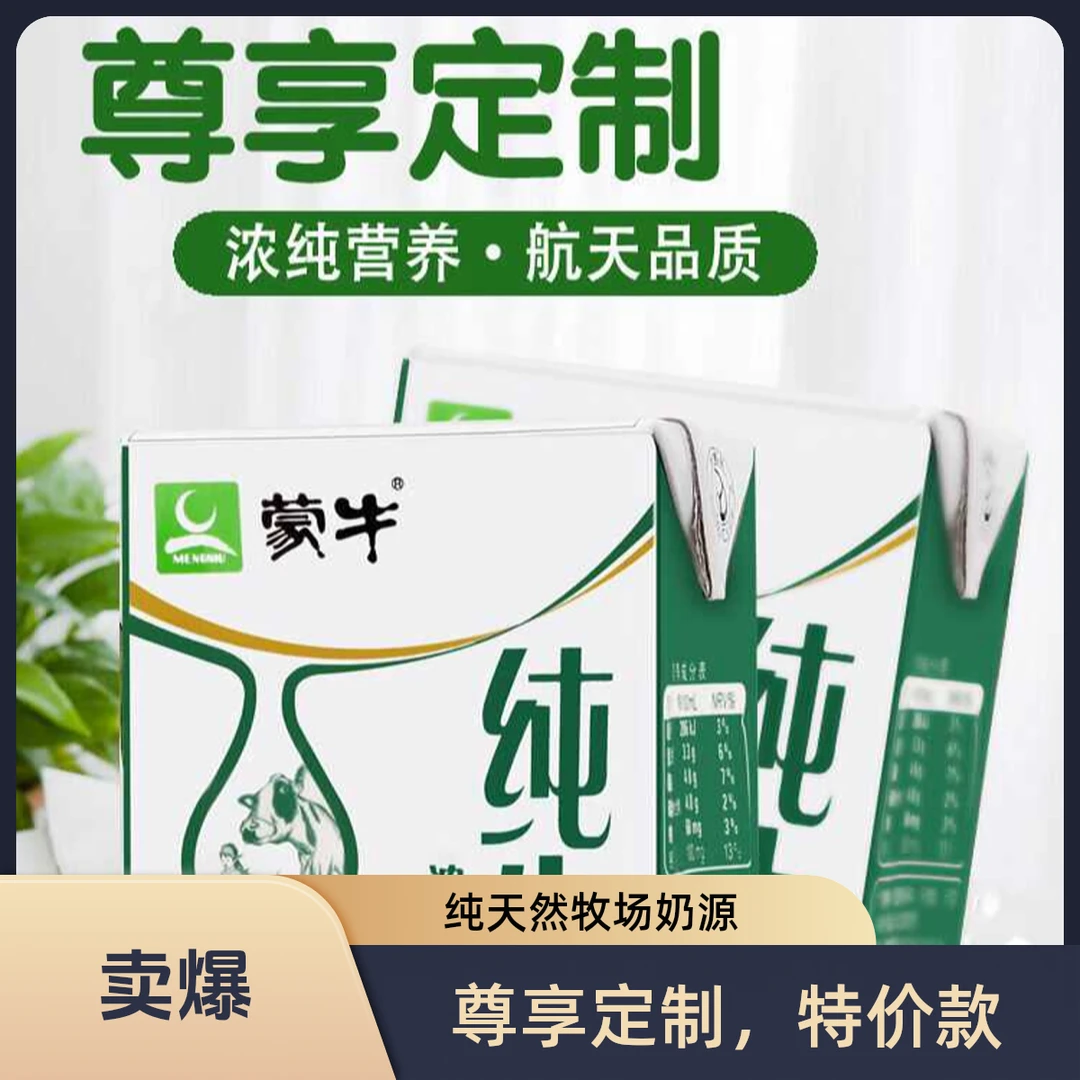 【9月尊享定制】蒙牛纯牛奶  尊享定制特别版250ml*10瓶