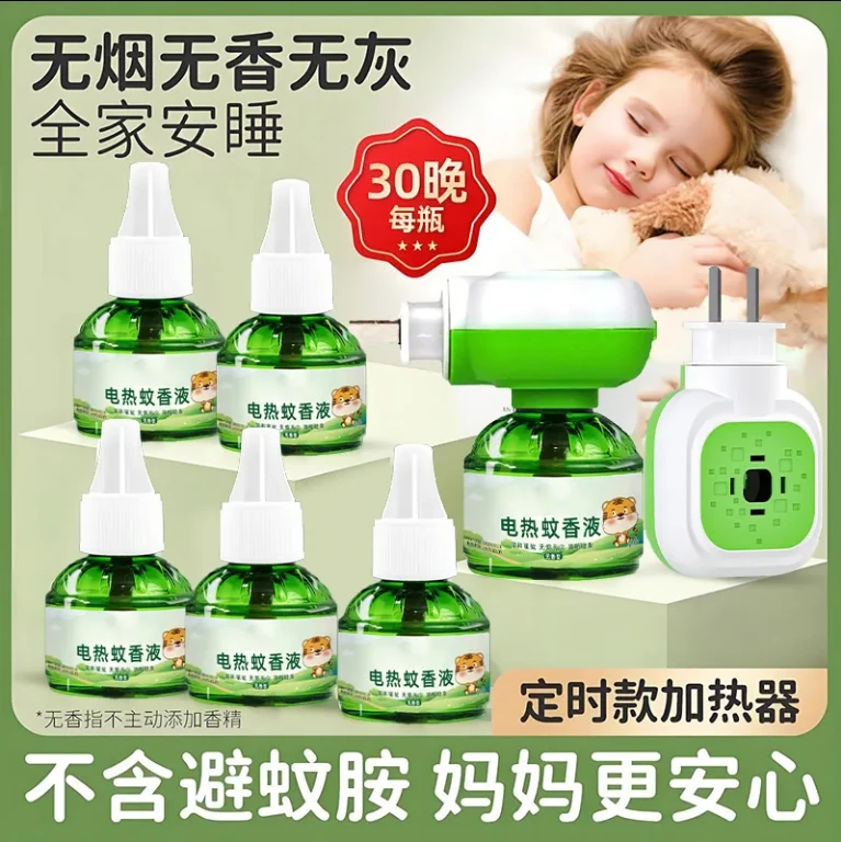 【七液一器】电热蚊香液孕妇婴儿用驱蚊补充液家用室内插电式电蚊器