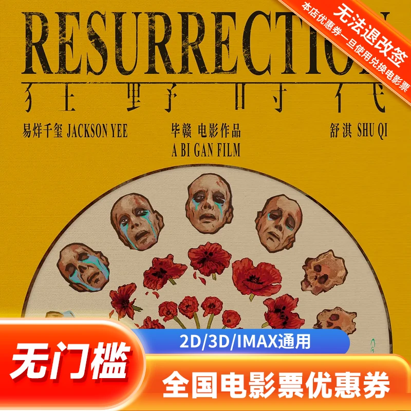【狂野时代】双人50元电影票代金券全国通用团购优惠超额补差