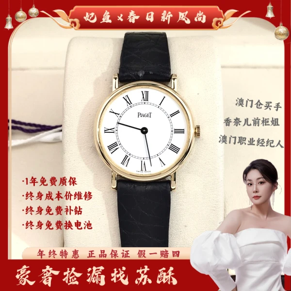 伯爵/手动机械/表径25/S99240924603/250512WY0013