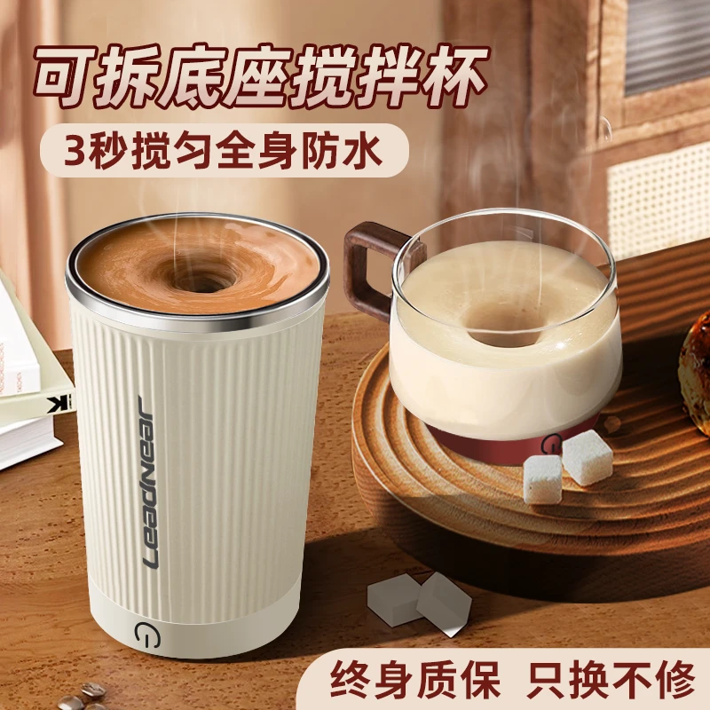 2025新款全自动搅拌杯电动咖啡杯可拆底座豆浆杯奶粉儿童搅拌杯子