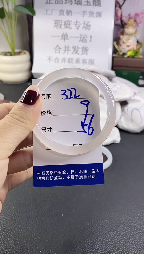 手镯玛瑙/玉髓未镶嵌322