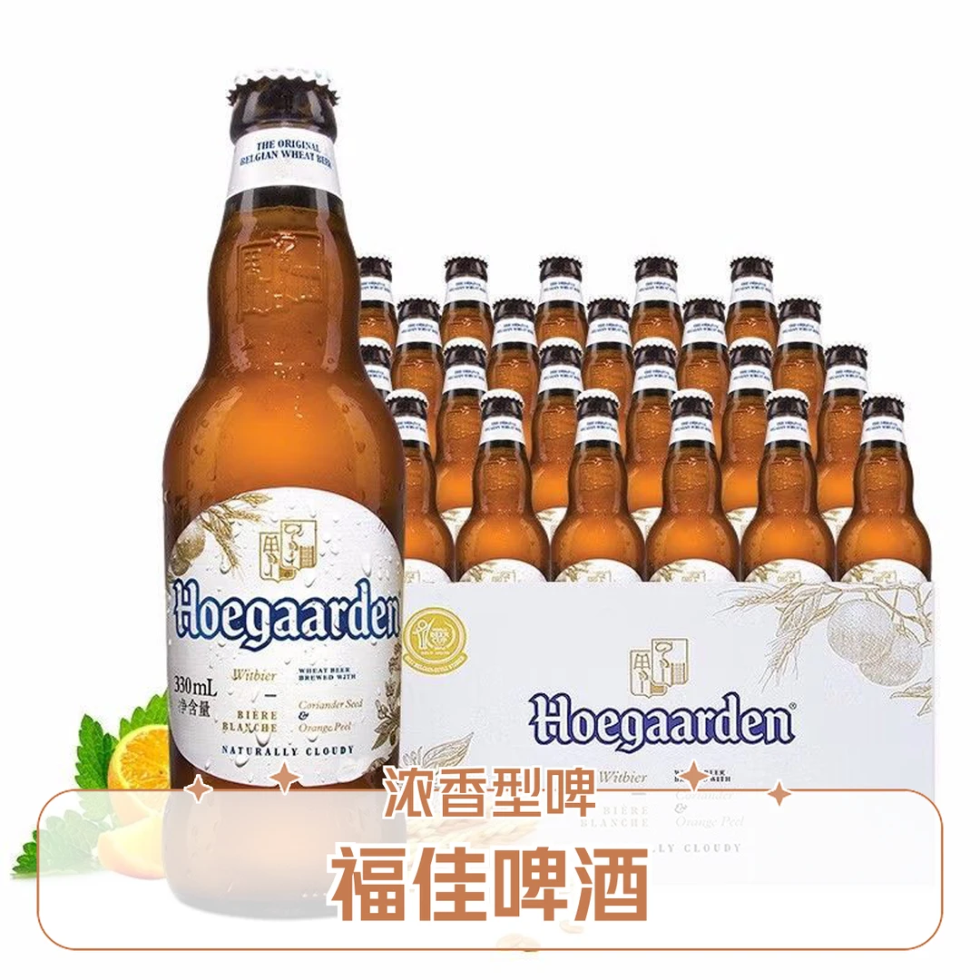 Hoegaarden/福佳白啤酒7920ml(330ml*24瓶)