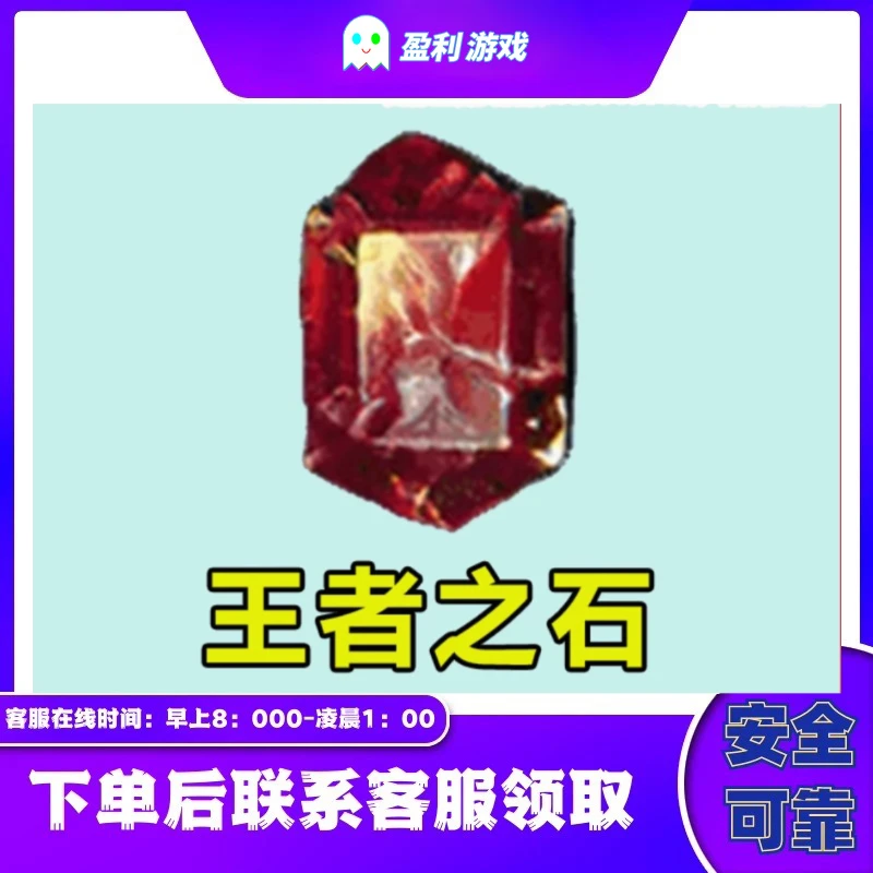 CF王者之石宝石1一个  觉醒雷霆王者拼成团活动