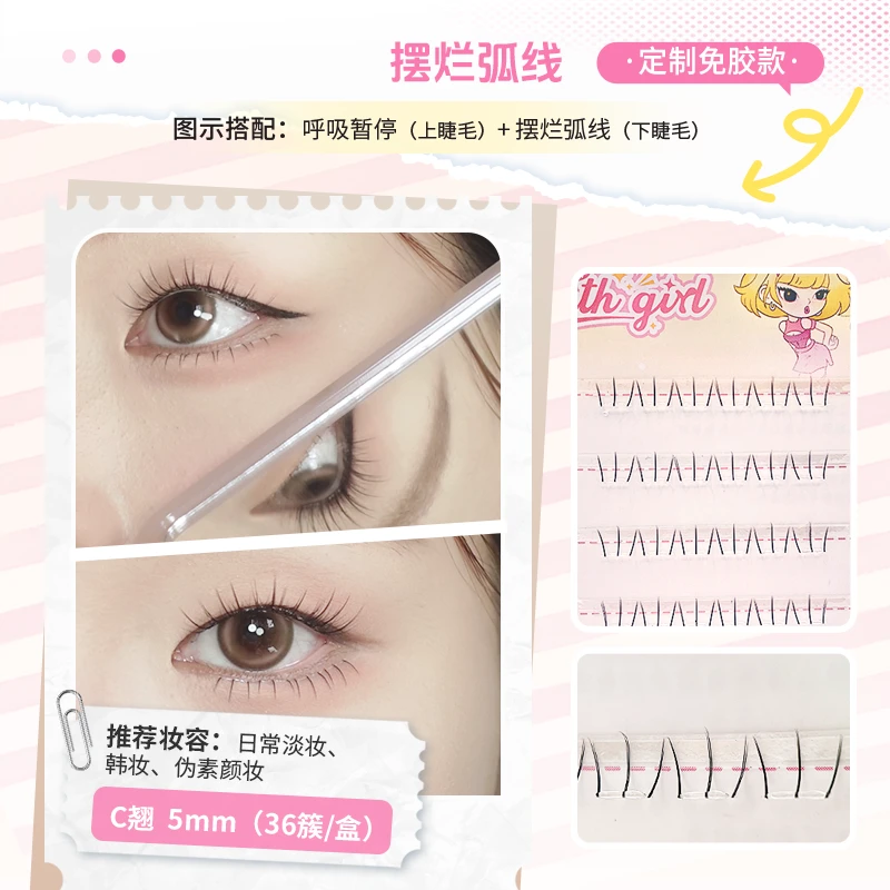 truth girl【摆烂弧线】新品免胶下睫毛韩系清冷素颜妈生感新手友好