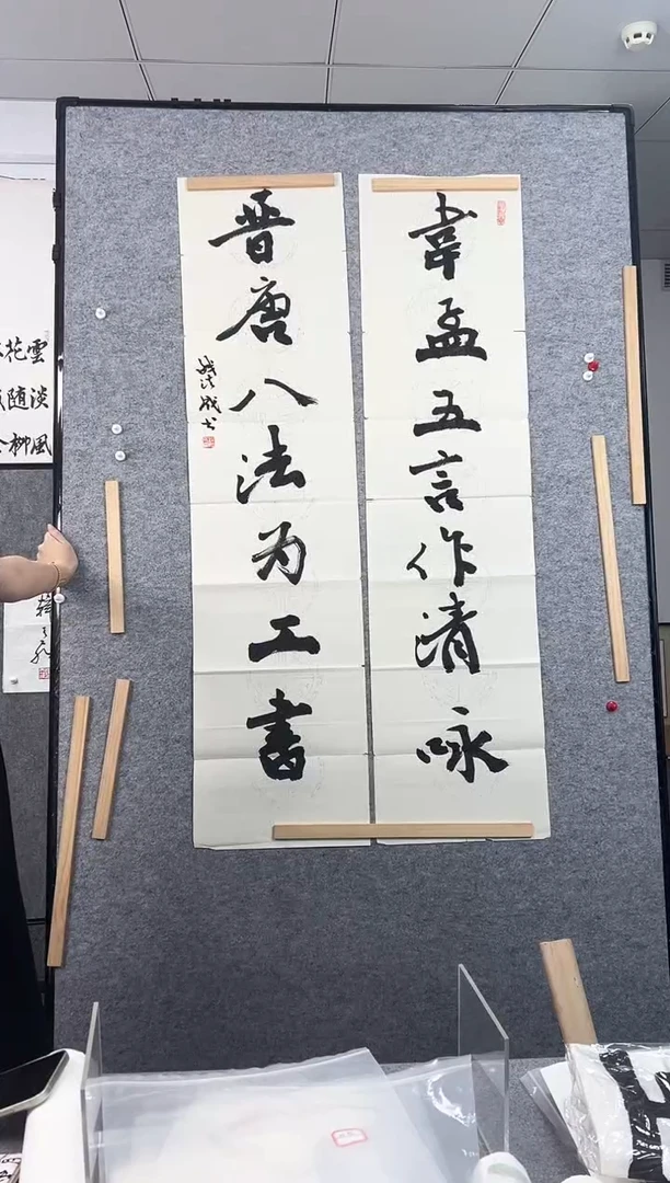 书法钱法成