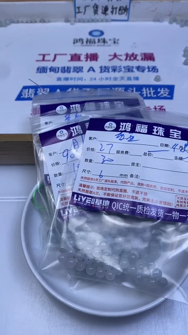 未镶嵌翡翠手饰西*西翡翠 果绿底 6mm