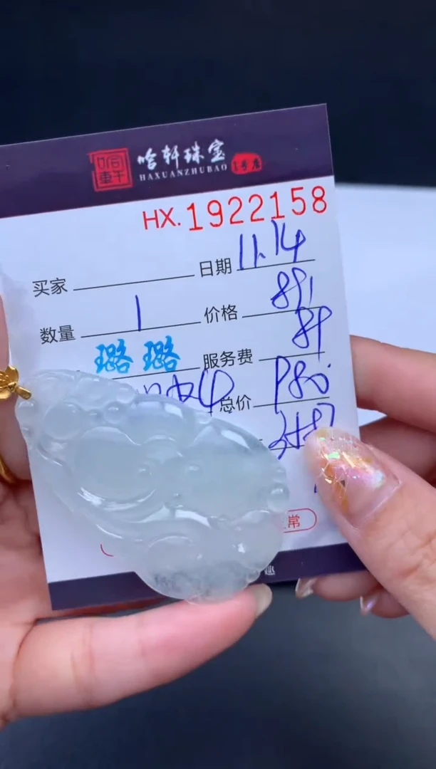 未镶嵌挂件翡翠哈轩 挂件1
