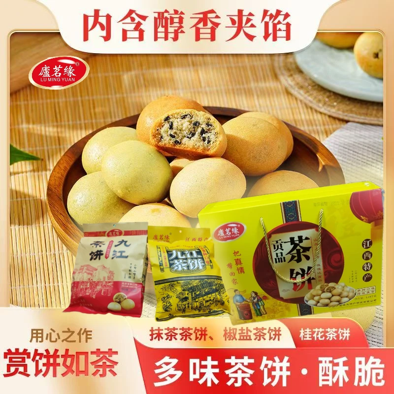 九江茶饼桂花味500克庐山特产下午茶酥饼独立包装即食庐茗缘茶饼