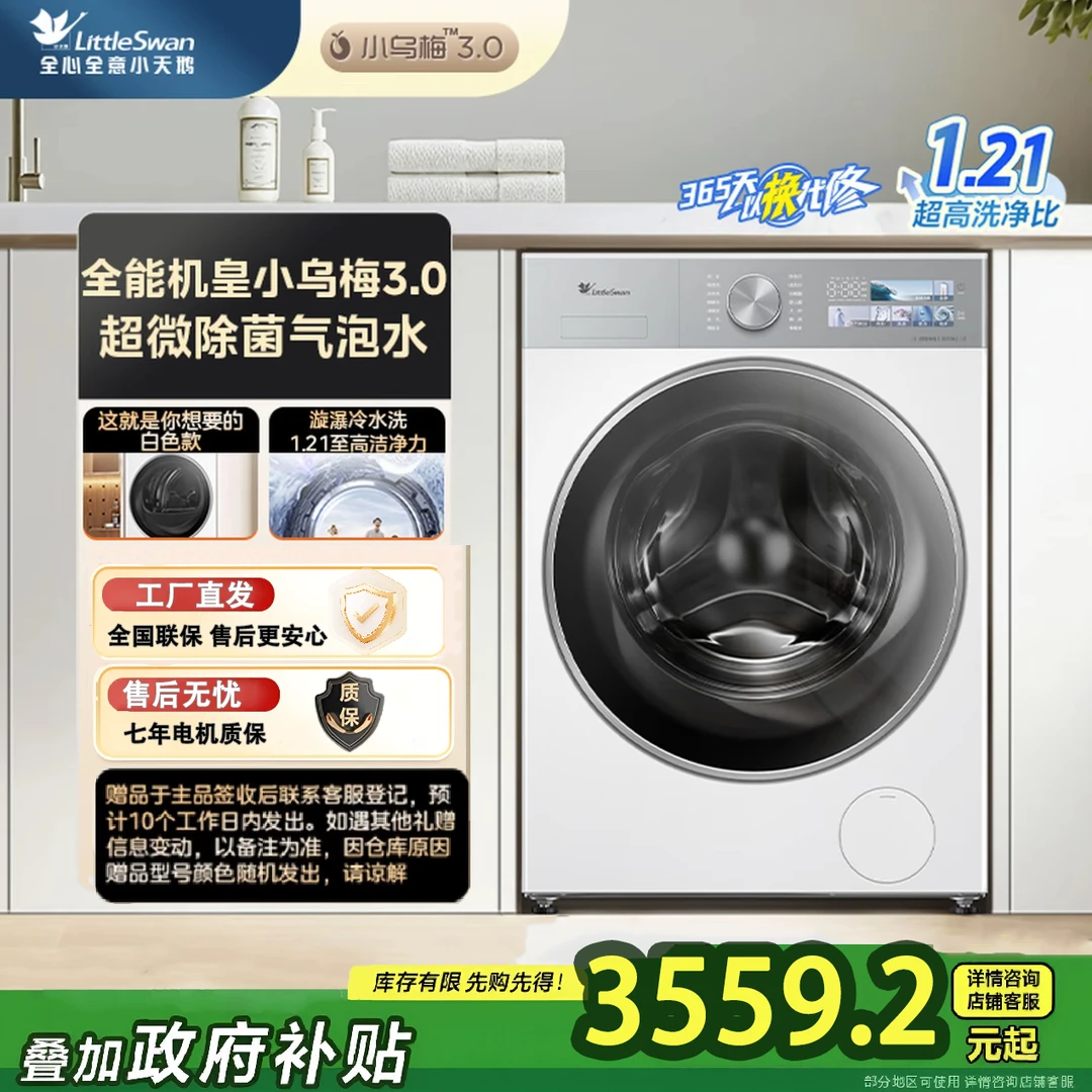 【小乌梅3.0】全能机皇单洗白色滚筒洗衣机TG10VE40W