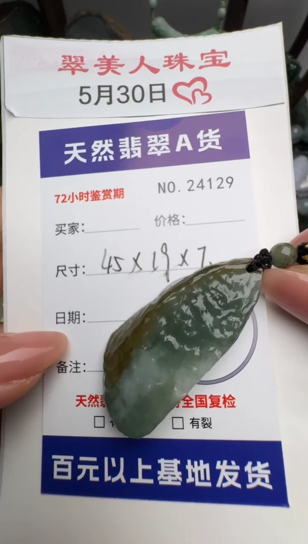 翡翠未镶嵌颈饰原石24129