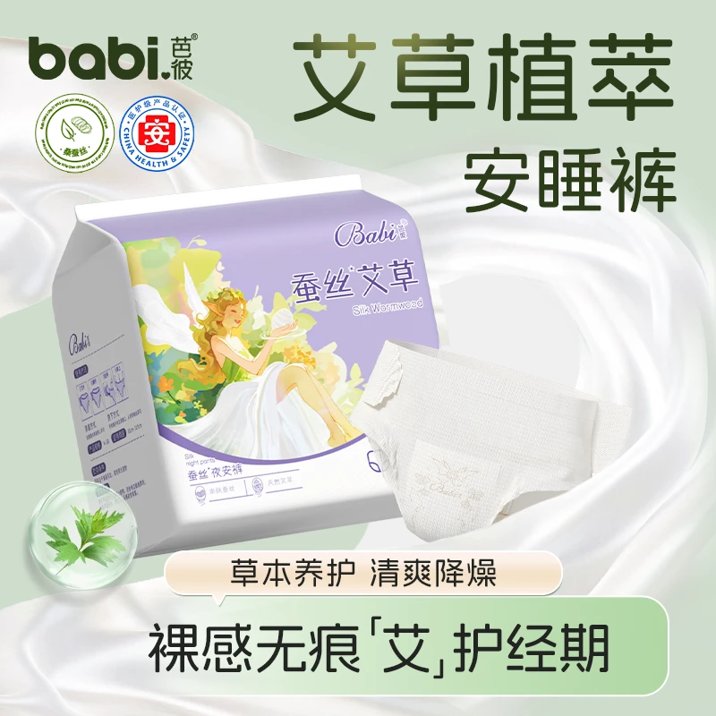 芭彼蚕丝艾草超薄裸感安睡裤生理期专用透气防侧漏夜安裤亲肤干爽
