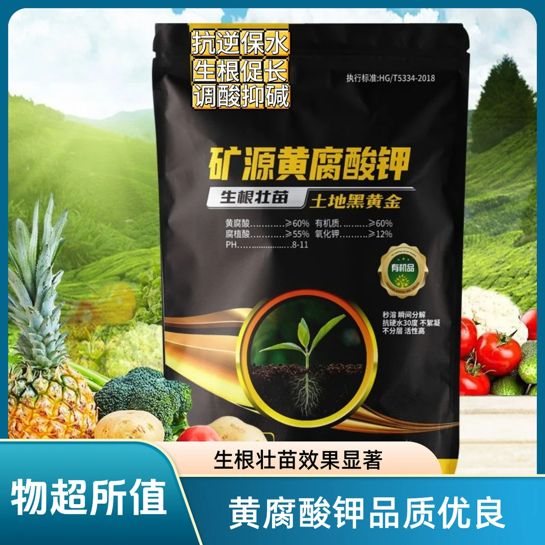 【矿源黄腐酸钾｜网红推荐】优质土壤活化生根松土花卉蔬菜