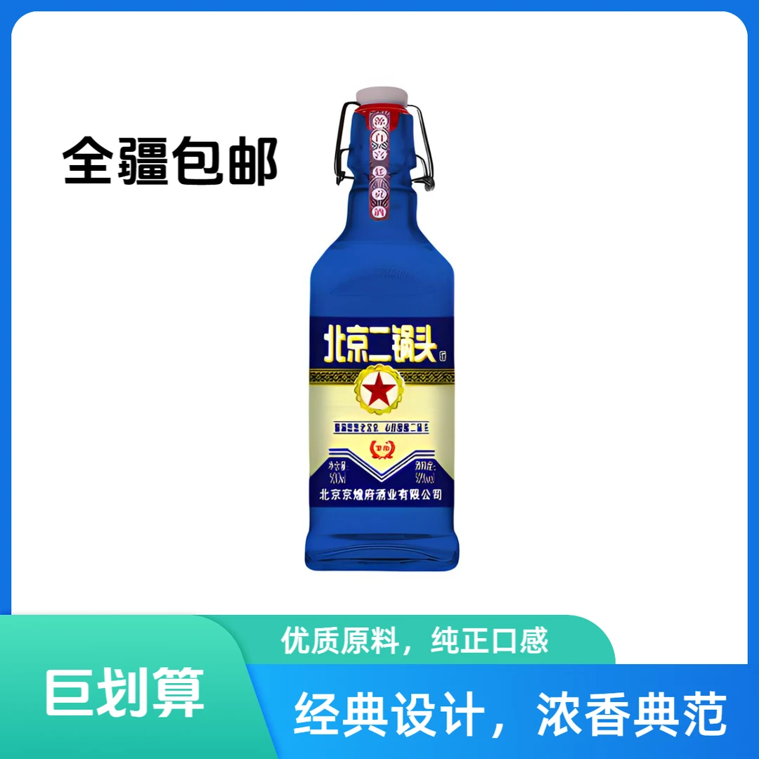 京宏福【新疆包邮】北京二锅头朋友小聚粮食酒51-60度500