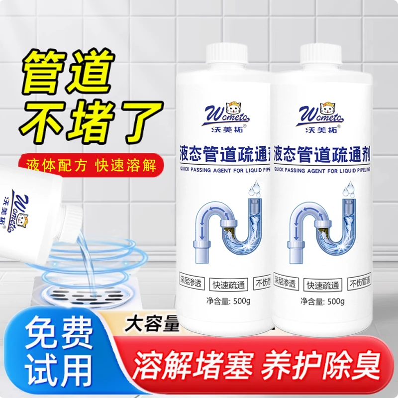 管道疏通剂溶解力强溶解剂下水道强力溶解下水道堵塞卫生间强效