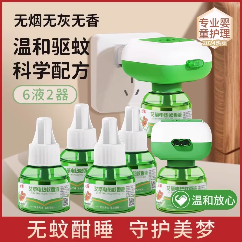【6液+1器】电热蚊香液安全无味婴儿童孕妇家用插电式防灭蚊水器