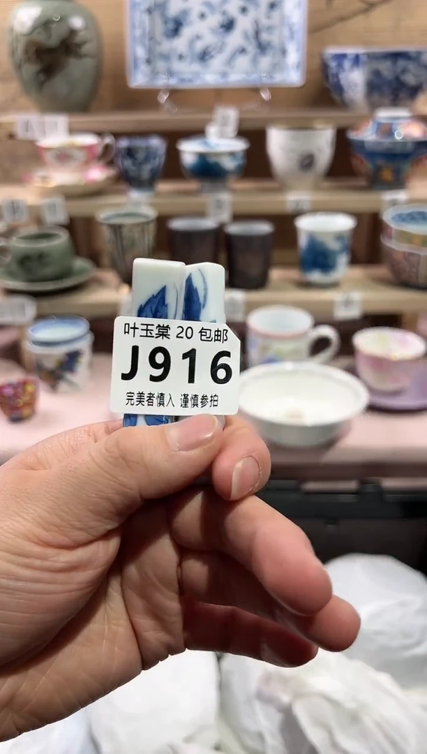 【闪购商品】瓷片当天满20米包邮J916