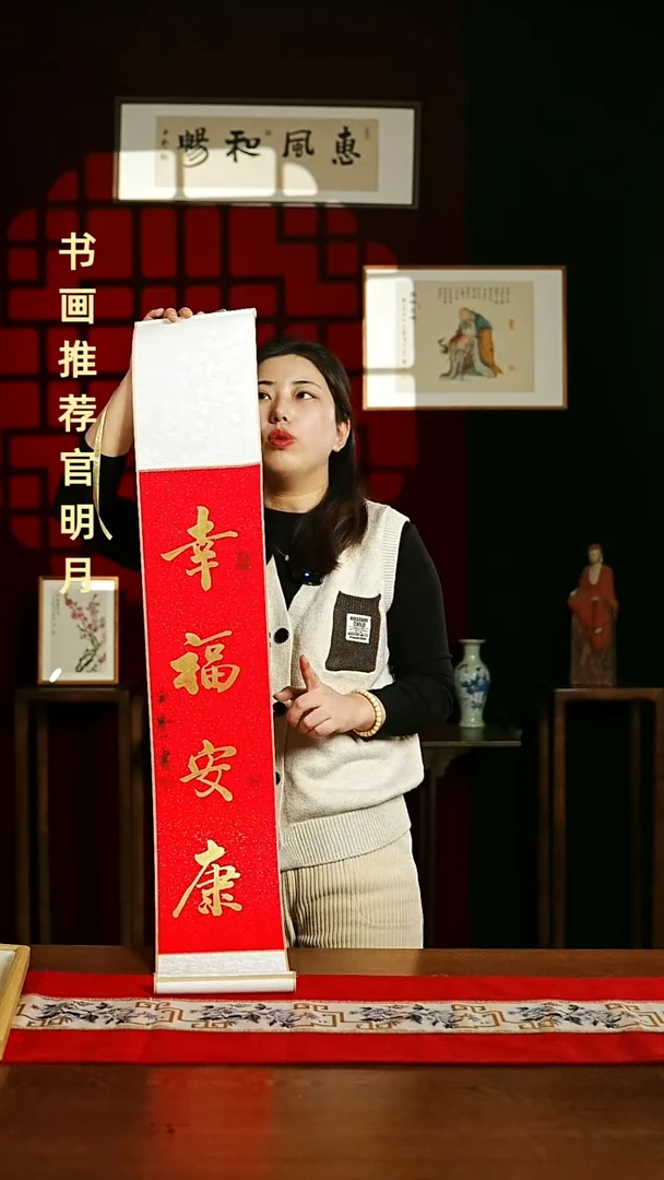 【闪购商品】书法书法卷轴17*110红金幸福安康0