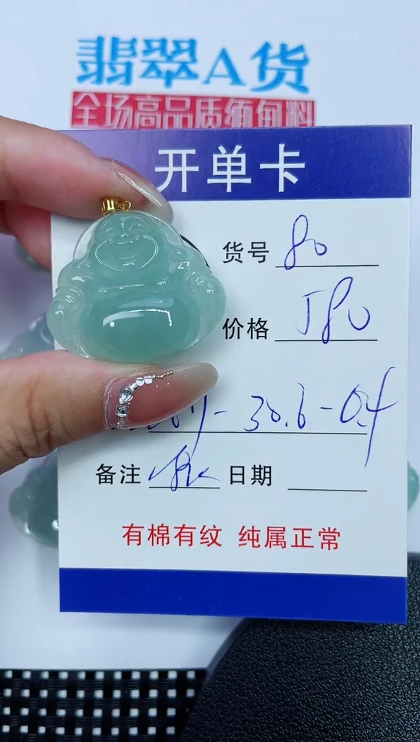 吊坠(赠链)18K金镶嵌翡翠80
