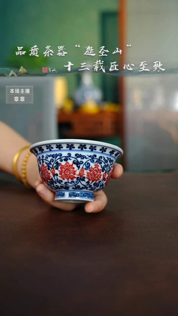 大****?釉里红缠枝莲压手杯