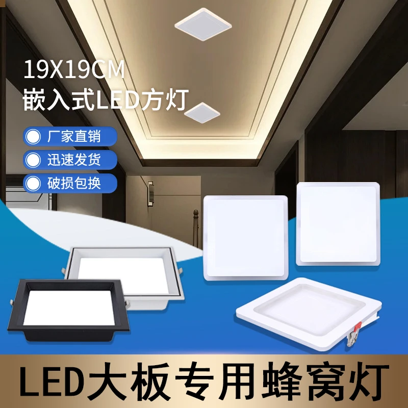 led蜂窝灯大板专用灯19x19小方灯20x20弹簧卡扣灯嵌入式集成吊顶
