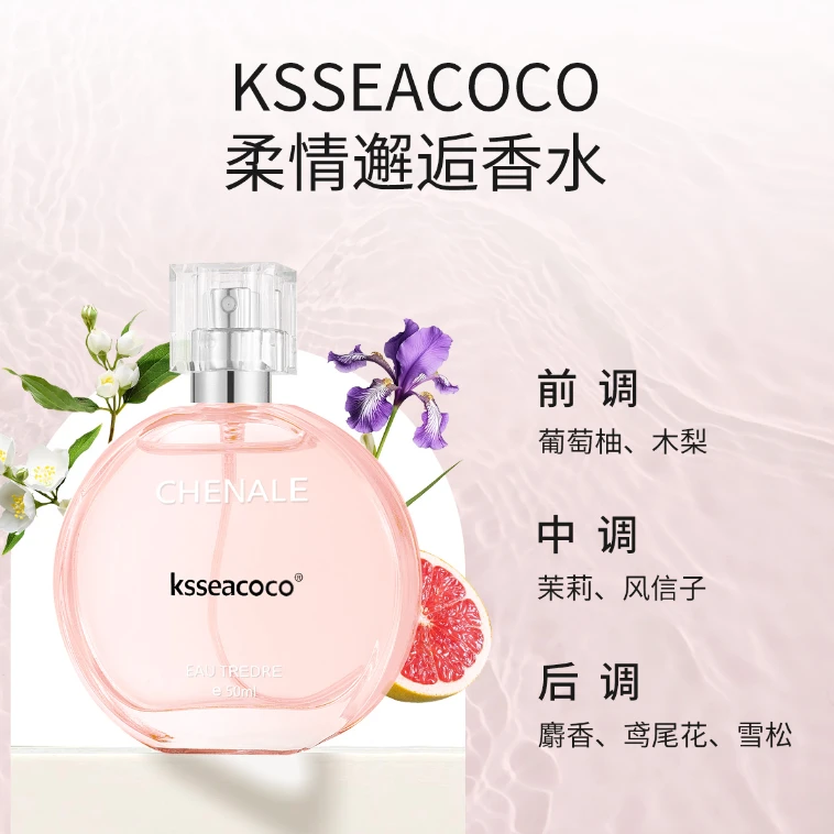 KSSEACOCO柔情邂逅女士50ML-正品香水持久留香香水【 自主品牌】