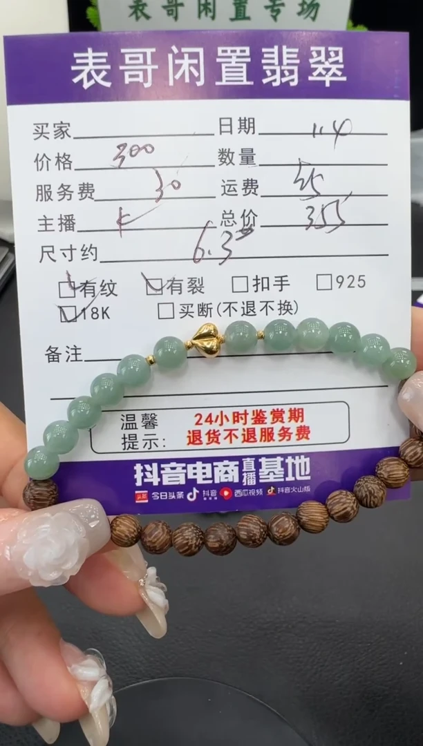 18K金镶嵌手串翡翠翡翠珠串