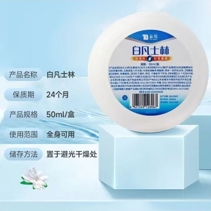 【保质期至25.9.8】泰邦 白凡士林50ml*4盒