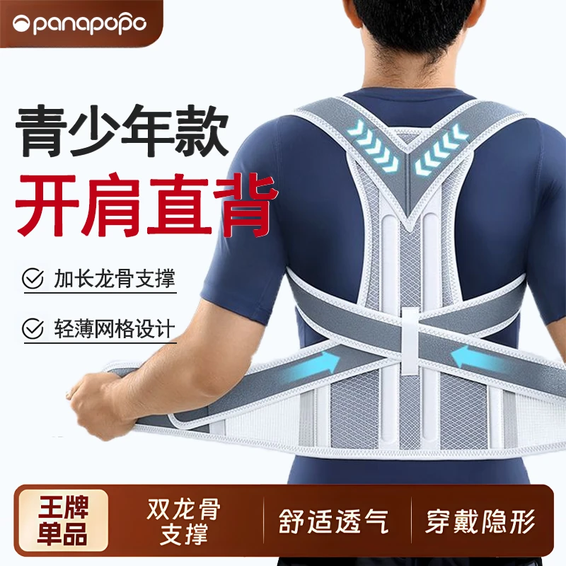 体态矫姿带青少年透气薄款开肩直背固定带塑身塑形矫正器学生男女