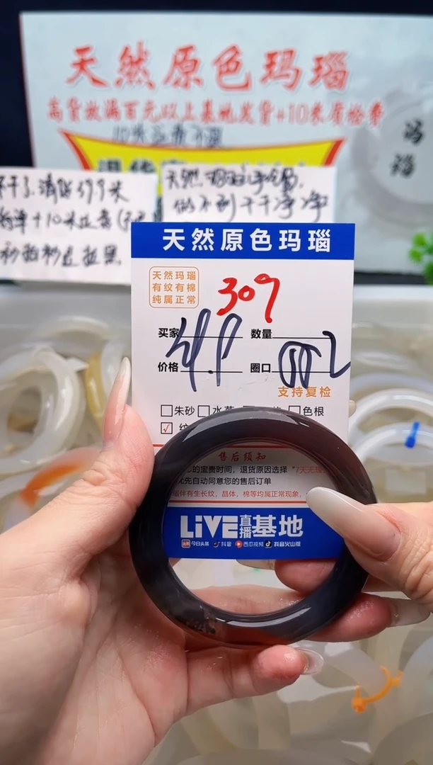 手镯玛瑙/玉髓未镶嵌春*和309
