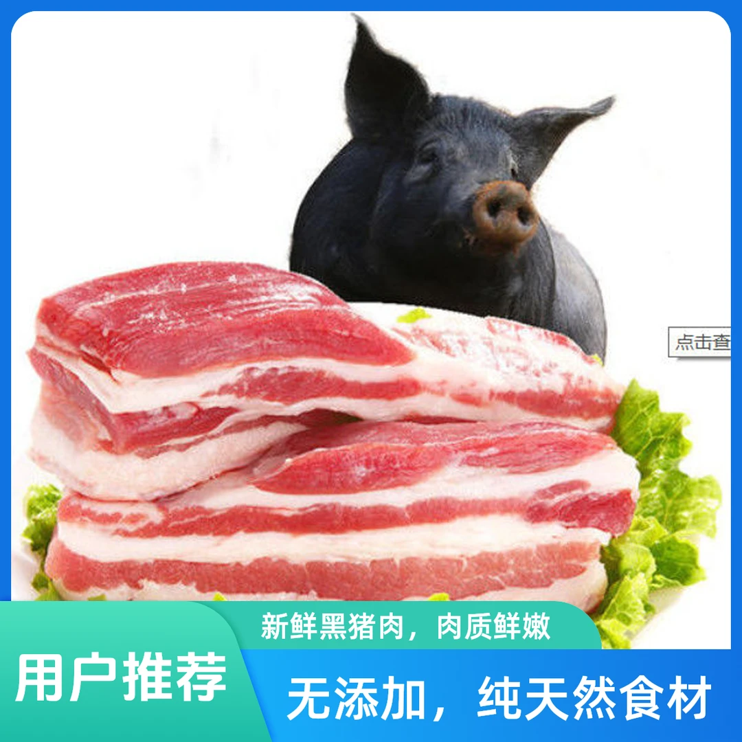 （3号）正宗土黑猪肉500g-5000g（一物一拍  直播间看货下单）全粮食喂养超过300天，肉质软糯莹嫩口感更好