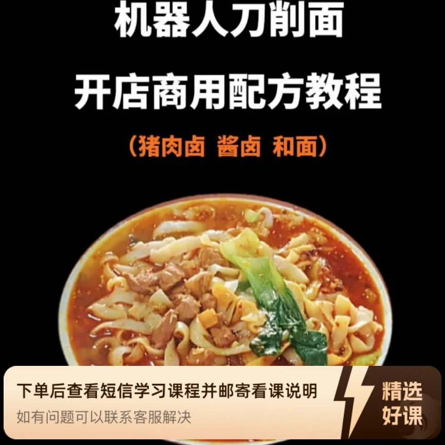 最正宗刀削面配方技术（留意短信解锁课程）