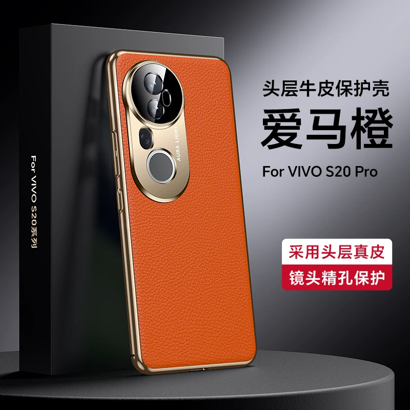 适用vivoS20Pro手机壳新款s20真皮镜头全包防摔保护套高档时尚潮P