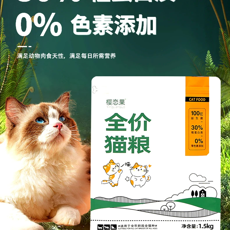 樱恋果猫粮营养增肥发胖幼猫成猫全价通用冻干猫粮