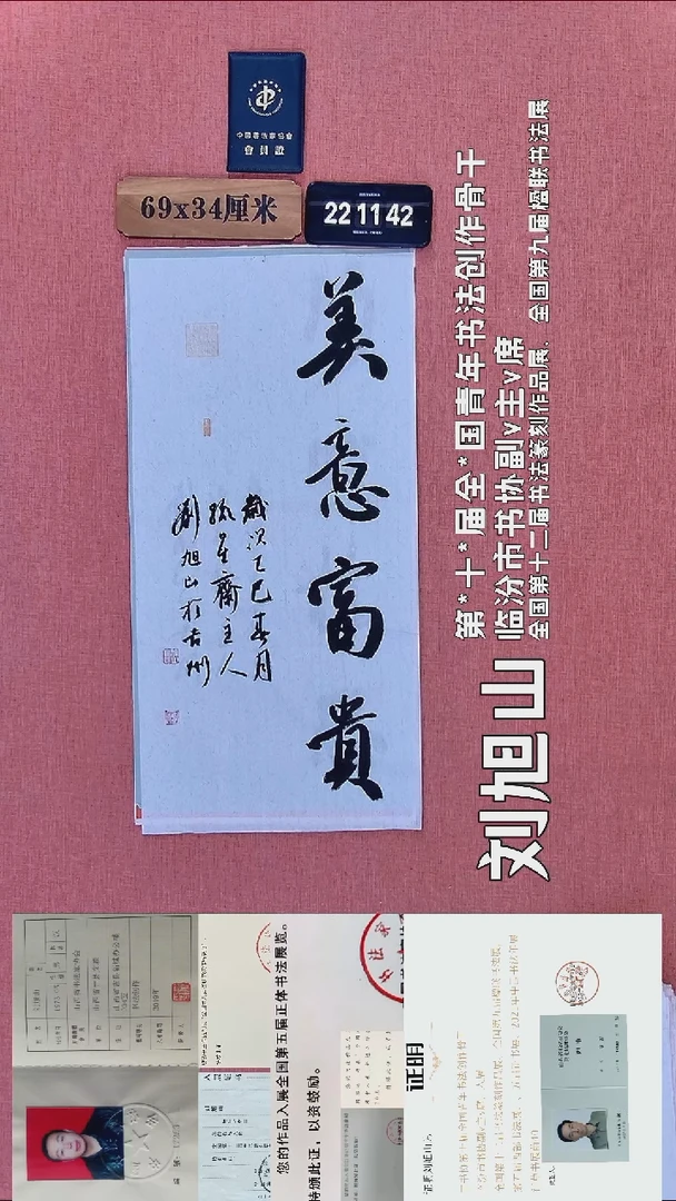 书法375          刘老师书法作品