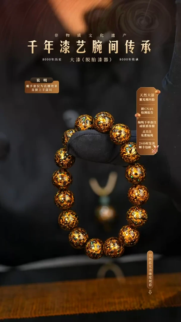 锦城大漆/手串/1.2cm*16   655