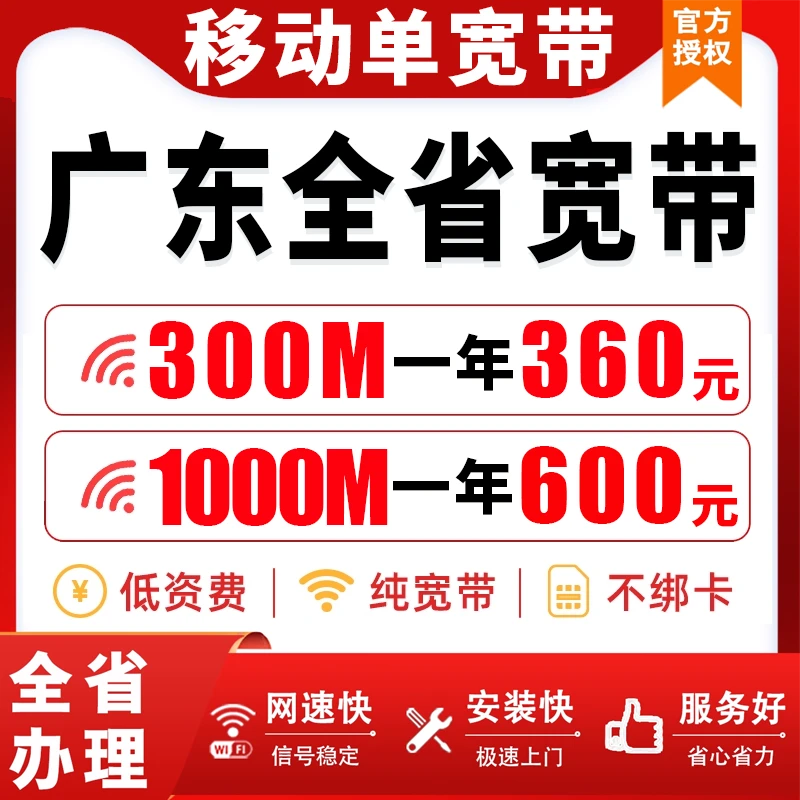 广东全省移动宽带办理包年单宽带租房短期宽带无线网上门预约安装