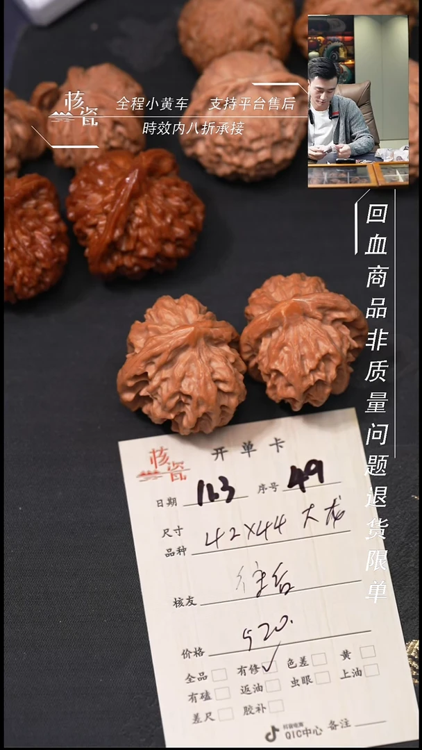 把件文玩核桃往***?42曹大龙49