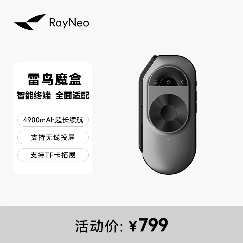 雷鸟魔盒1代雷鸟AR眼镜智能终端智能内容生态即插即用非VR眼镜