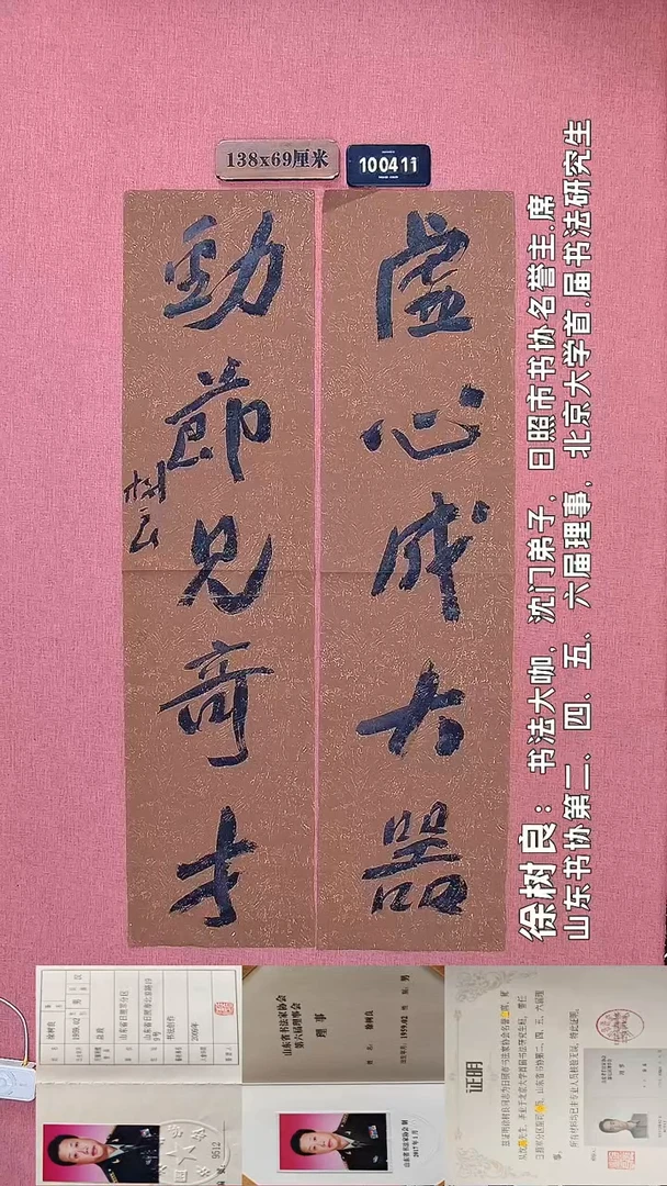 书法106    徐树良老师书法作品