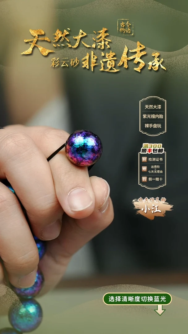 茹*大漆云锦1.5单珠 非遗大漆珠