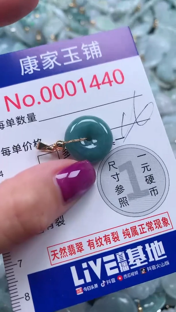 颈饰未镶嵌翡翠1440