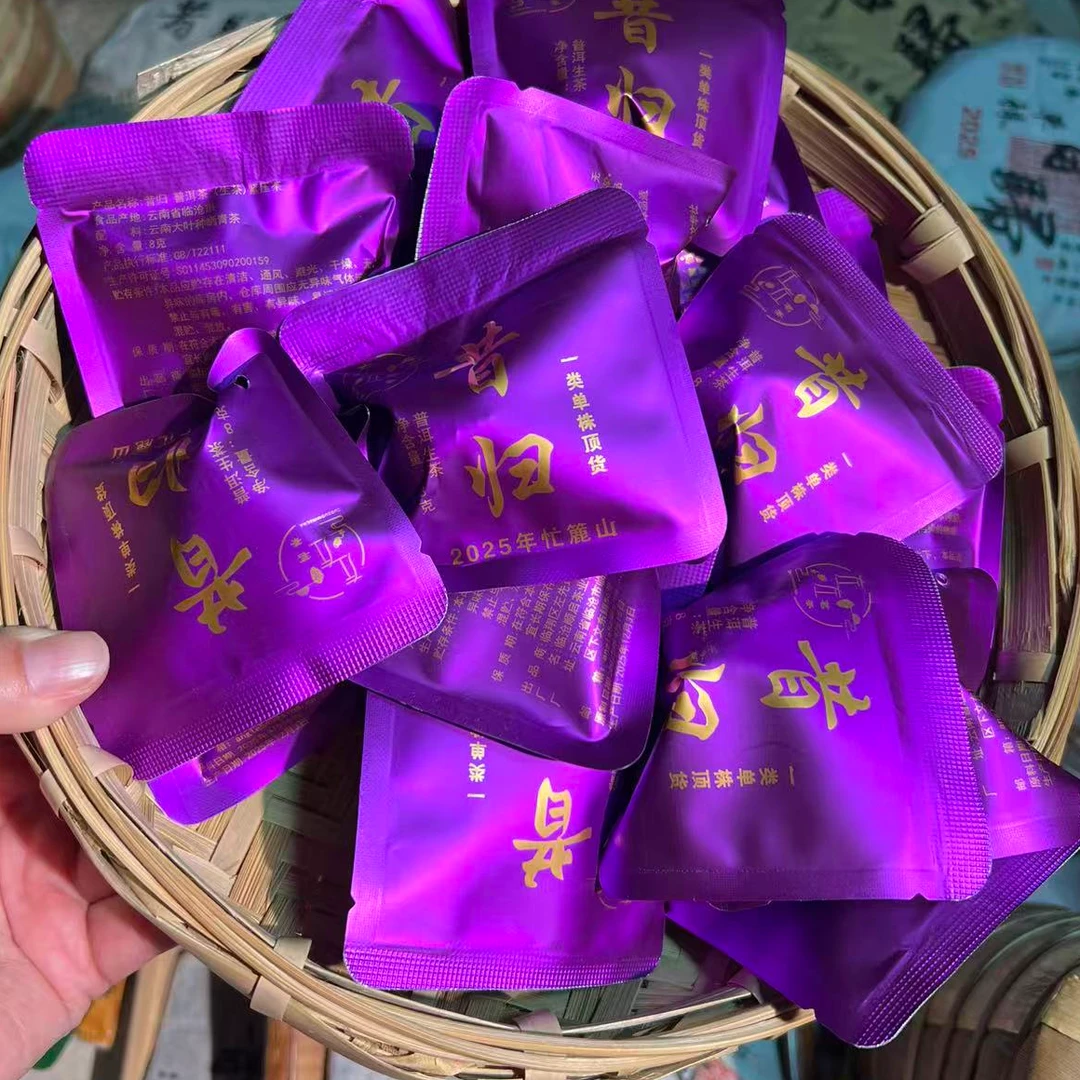 【25年昔归忙麓山】一类古树普洱茶龙珠（紫）