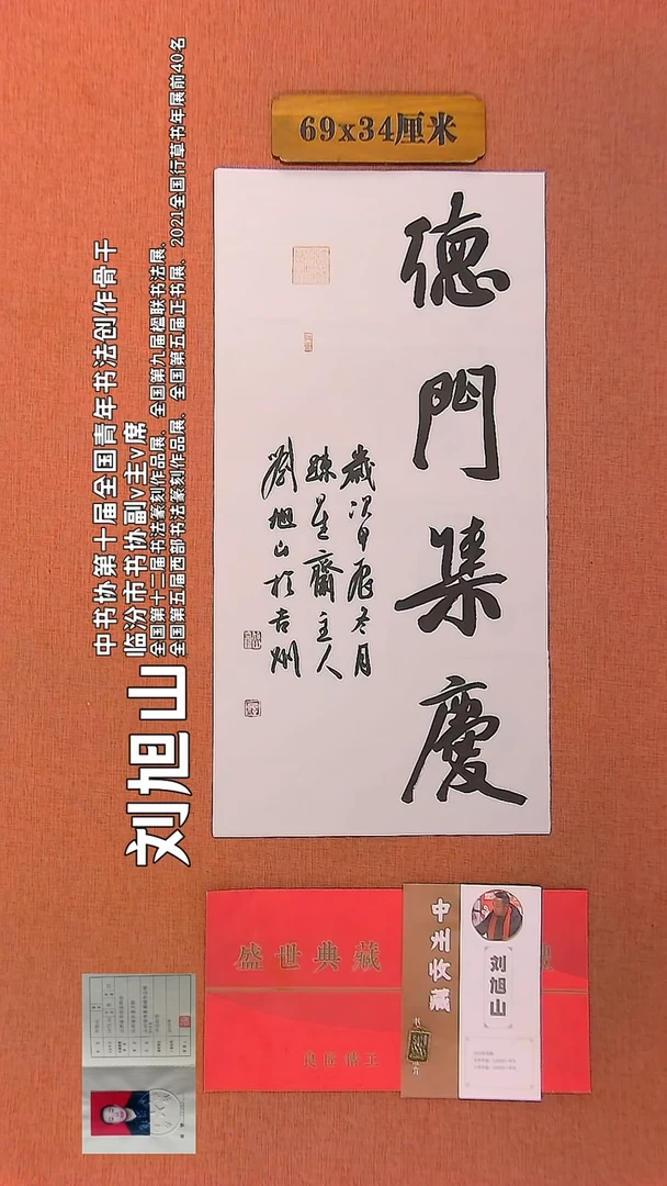 【闪购商品】书法147    刘旭山老师作品