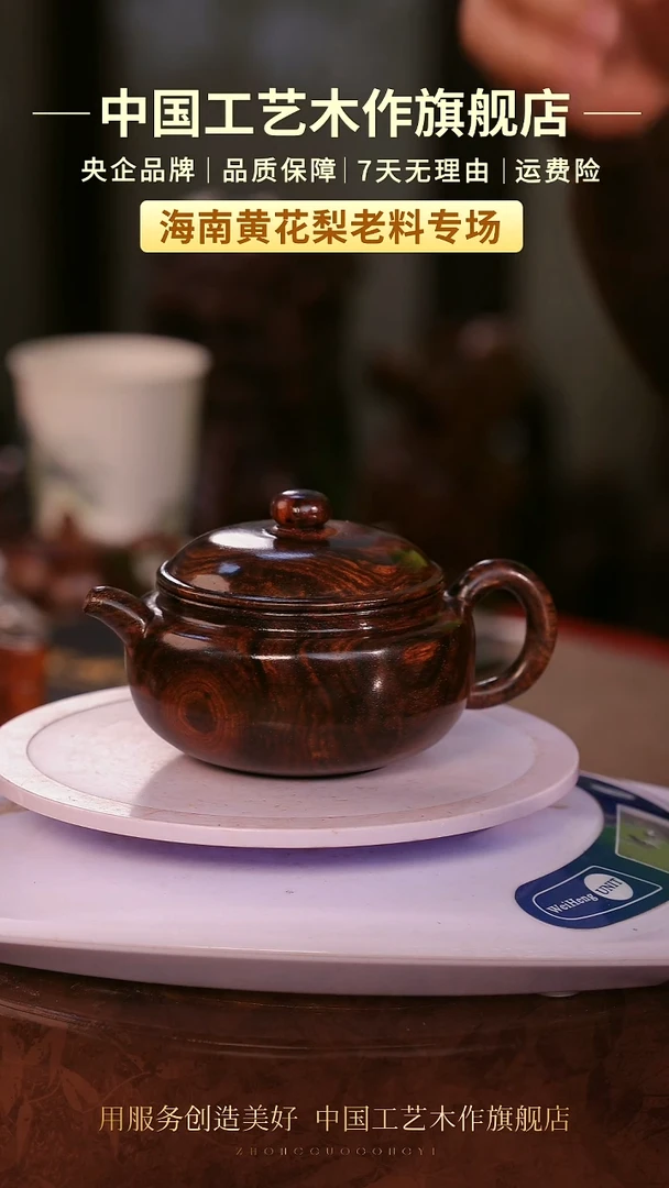 黄花梨/降香黄檀子*【中国工艺】海南黄花梨