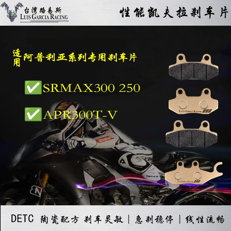 适用阿普利亚SRMAX300 250 APR300T-V高性能刹车片